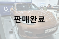 포르쉐 파나메라 4.8 S 970 